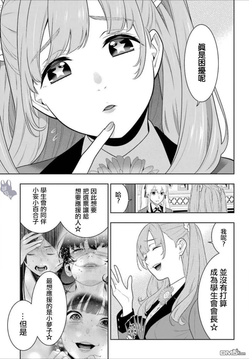 第66话 战斗的女人们