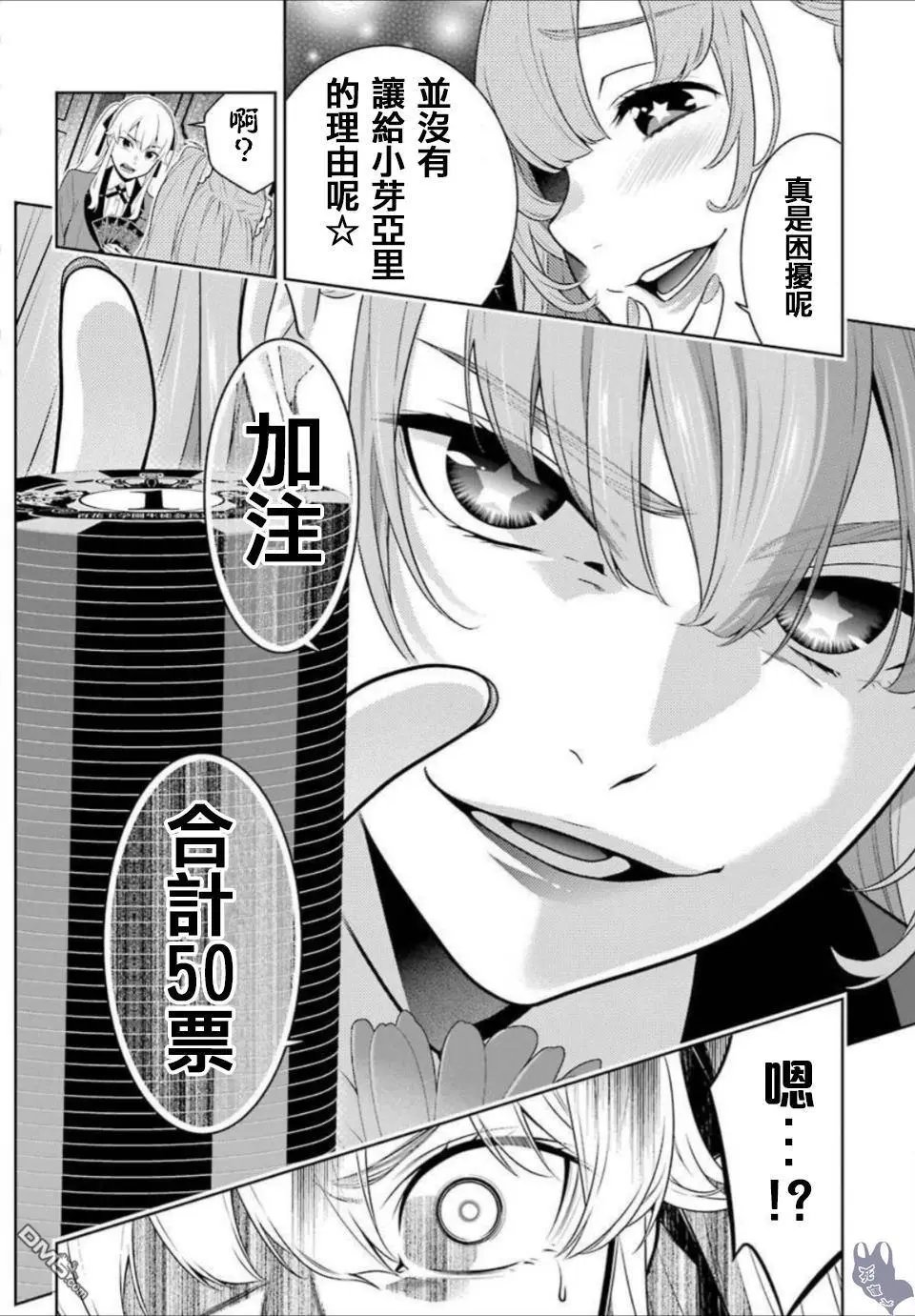 第66话 战斗的女人们