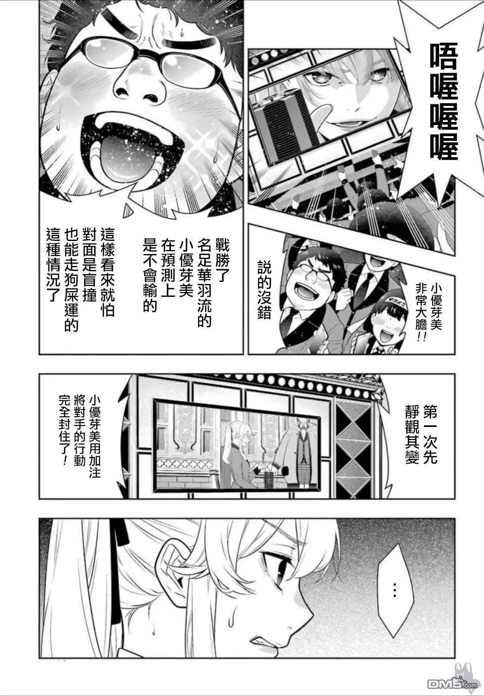 第66话 战斗的女人们