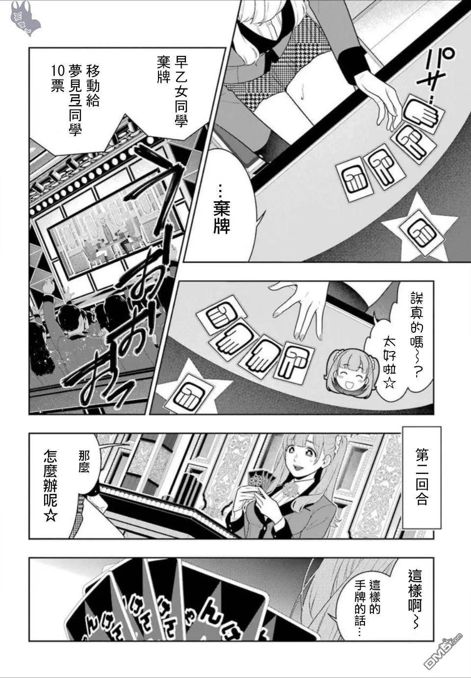 第66话 战斗的女人们