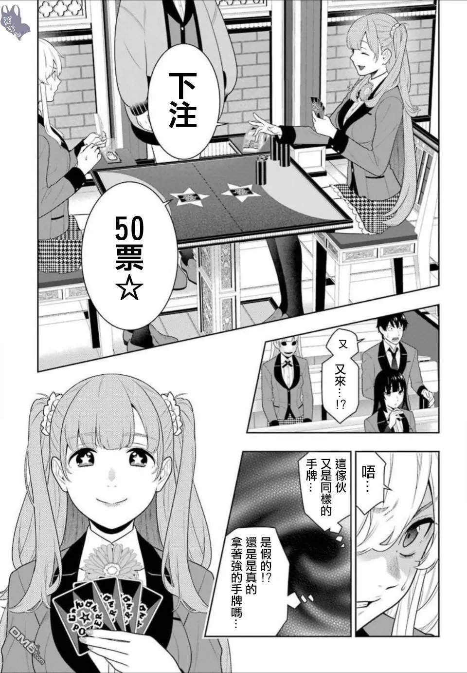第66话 战斗的女人们
