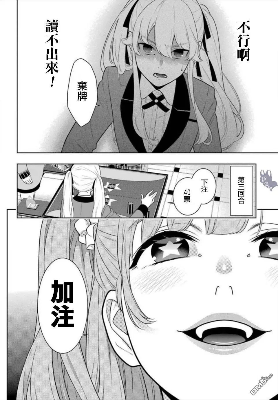 第66话 战斗的女人们