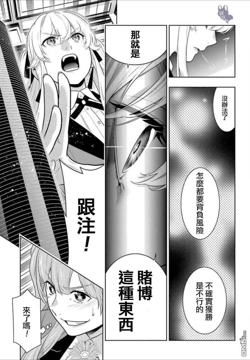 第66话 战斗的女人们