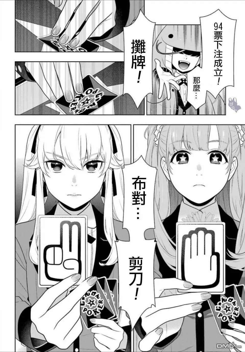 第66话 战斗的女人们