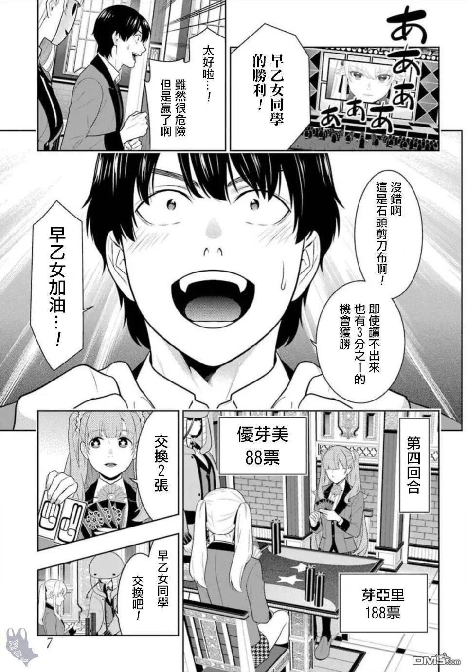 第66话 战斗的女人们