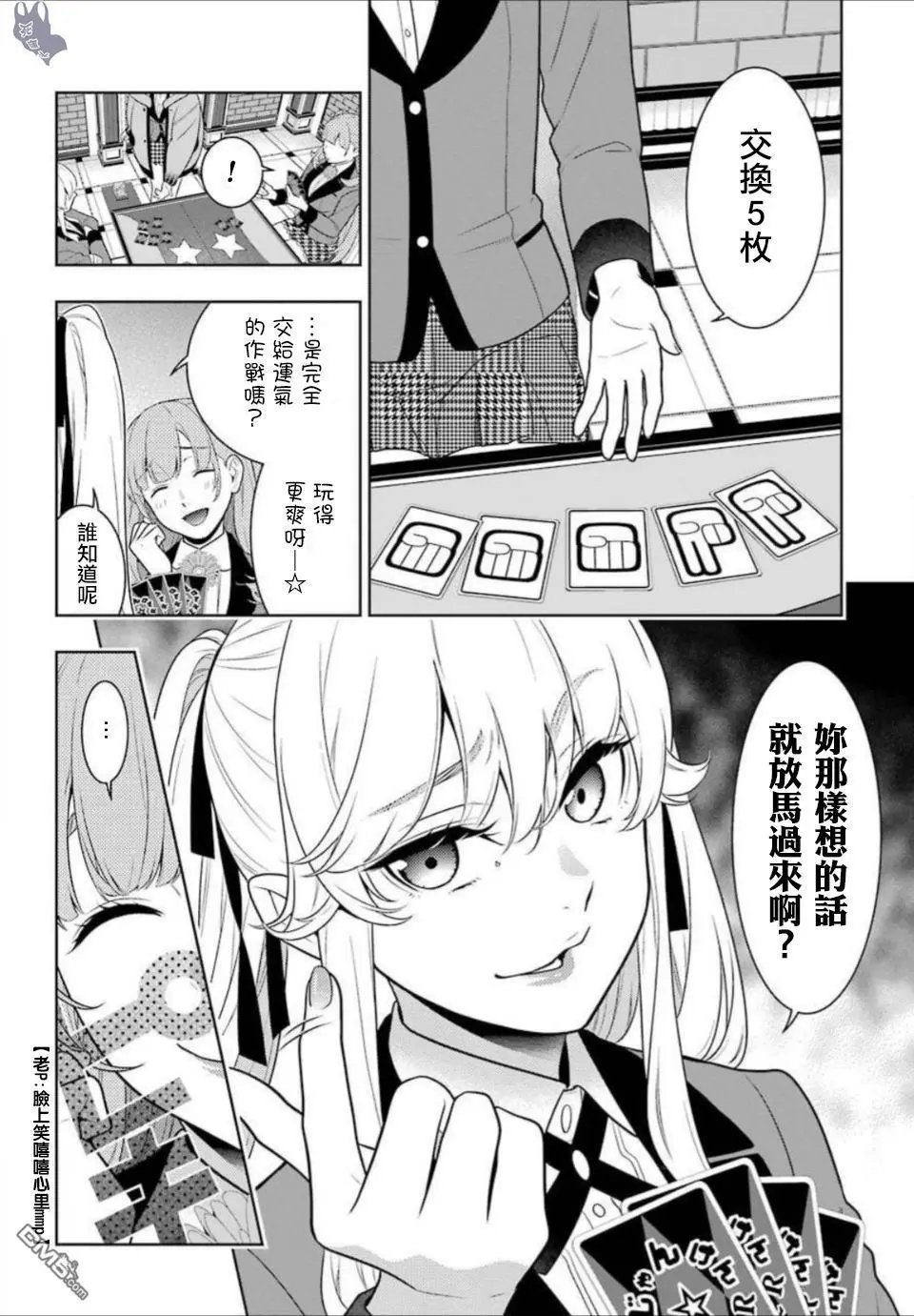第66话 战斗的女人们
