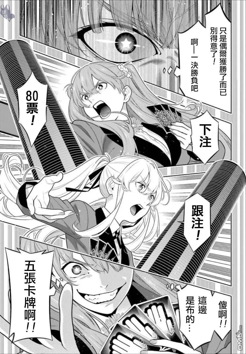 第66话 战斗的女人们