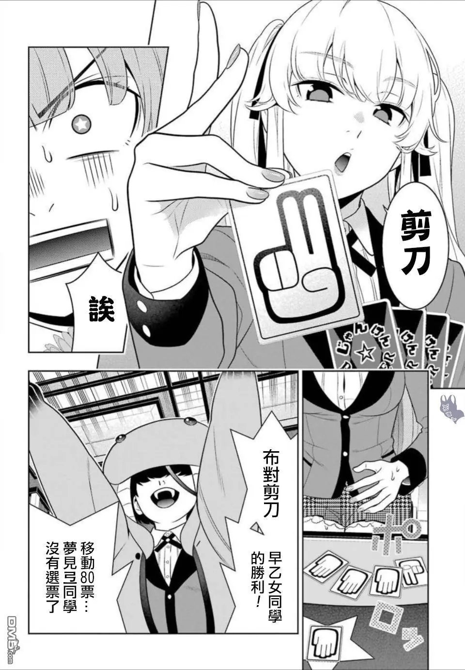 第66话 战斗的女人们