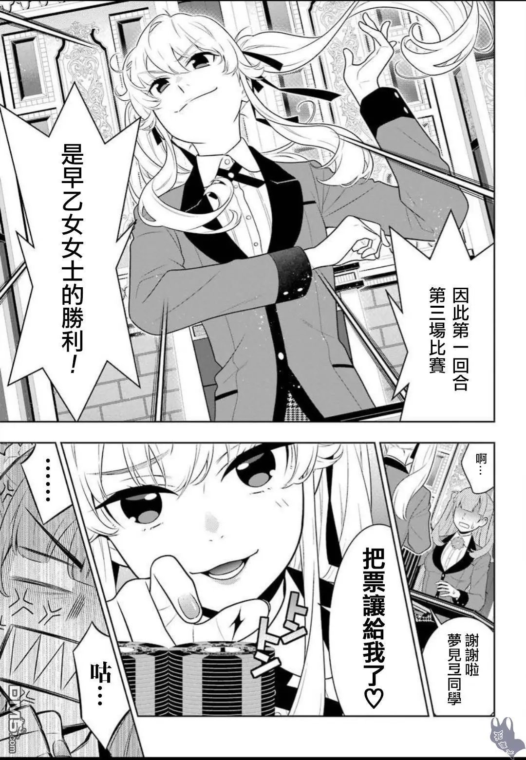 第66话 战斗的女人们