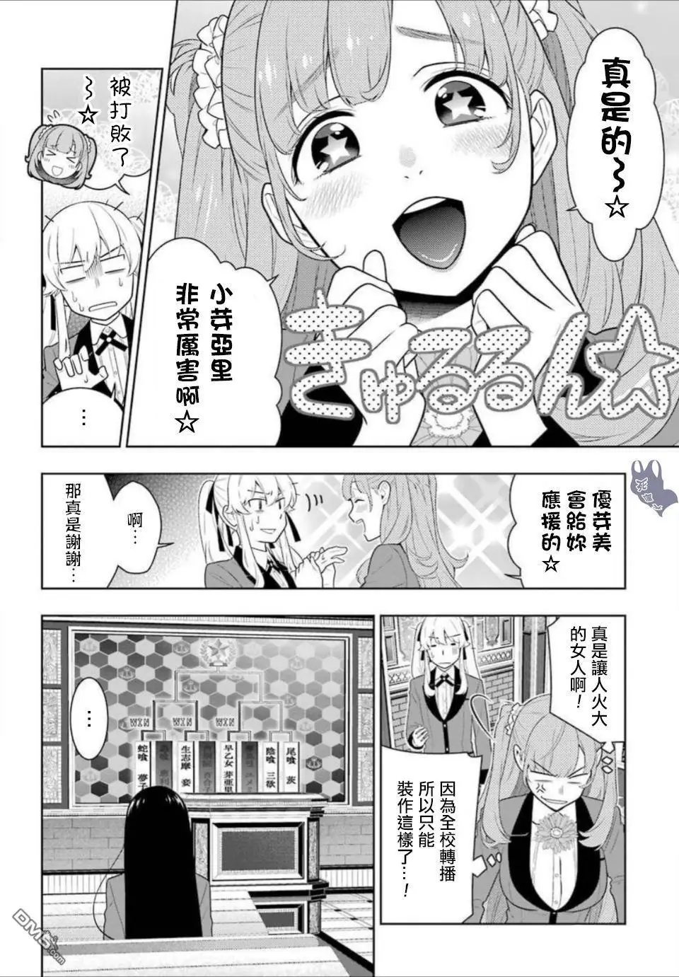 第66话 战斗的女人们