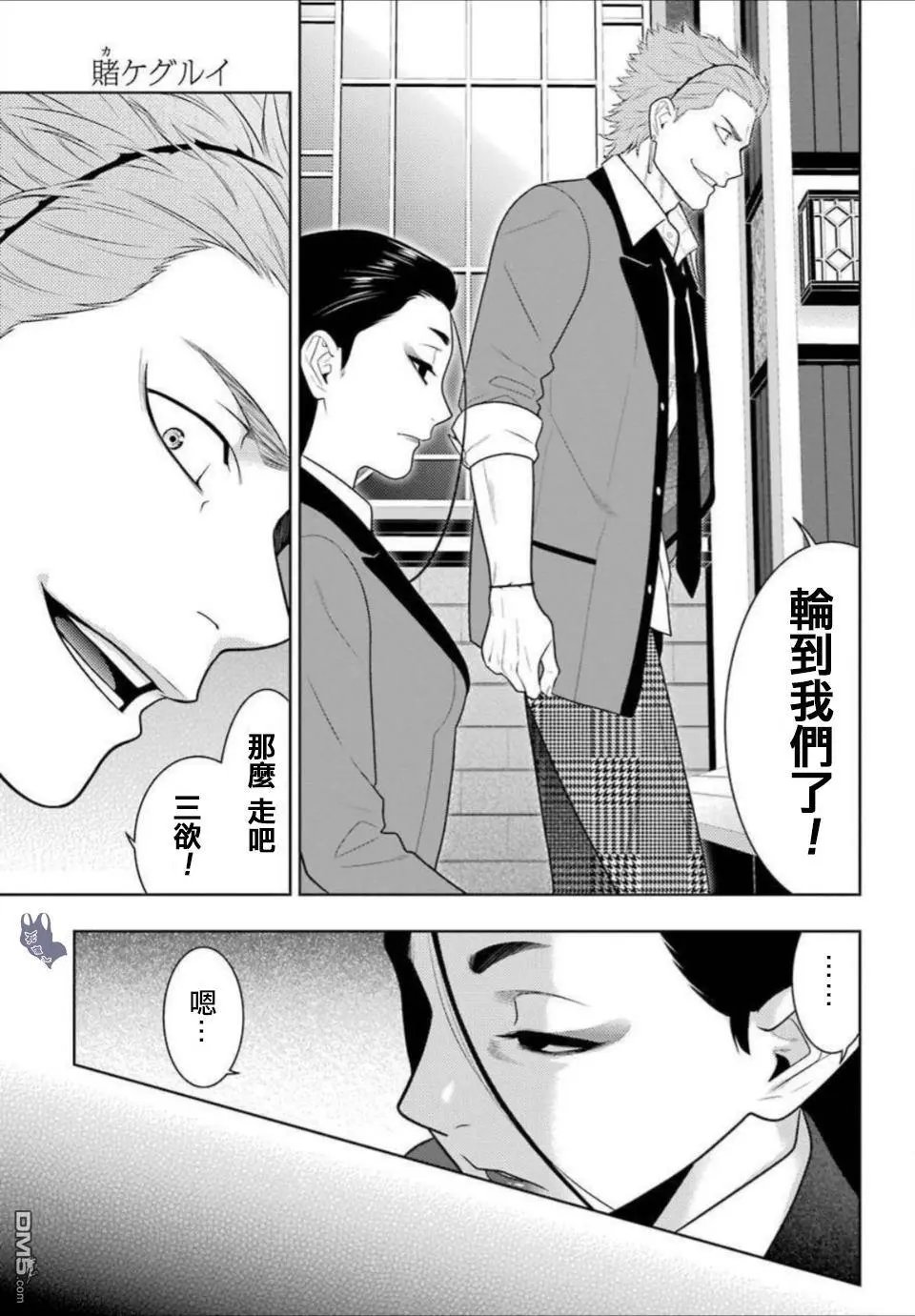 第66话 战斗的女人们