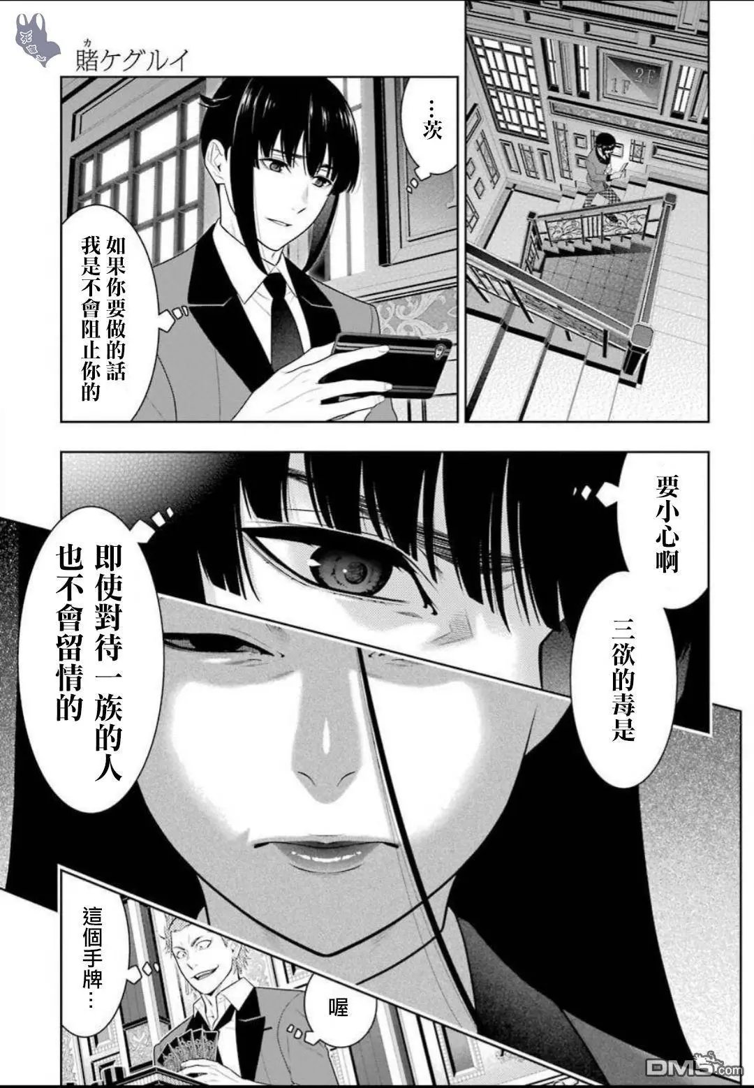 第66话 战斗的女人们