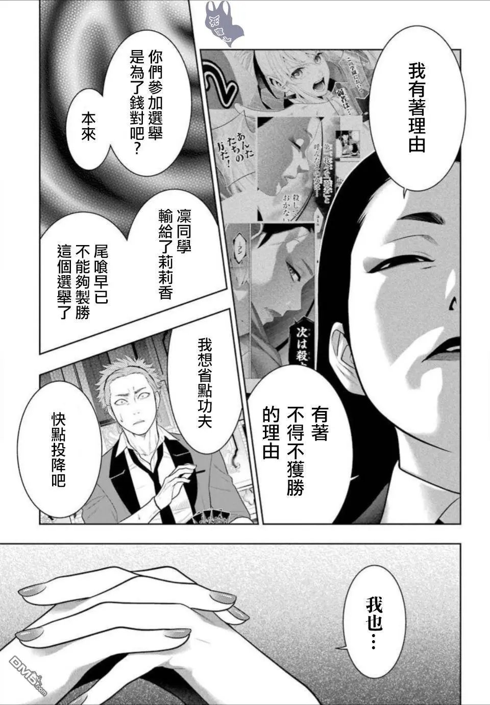 第66话 战斗的女人们