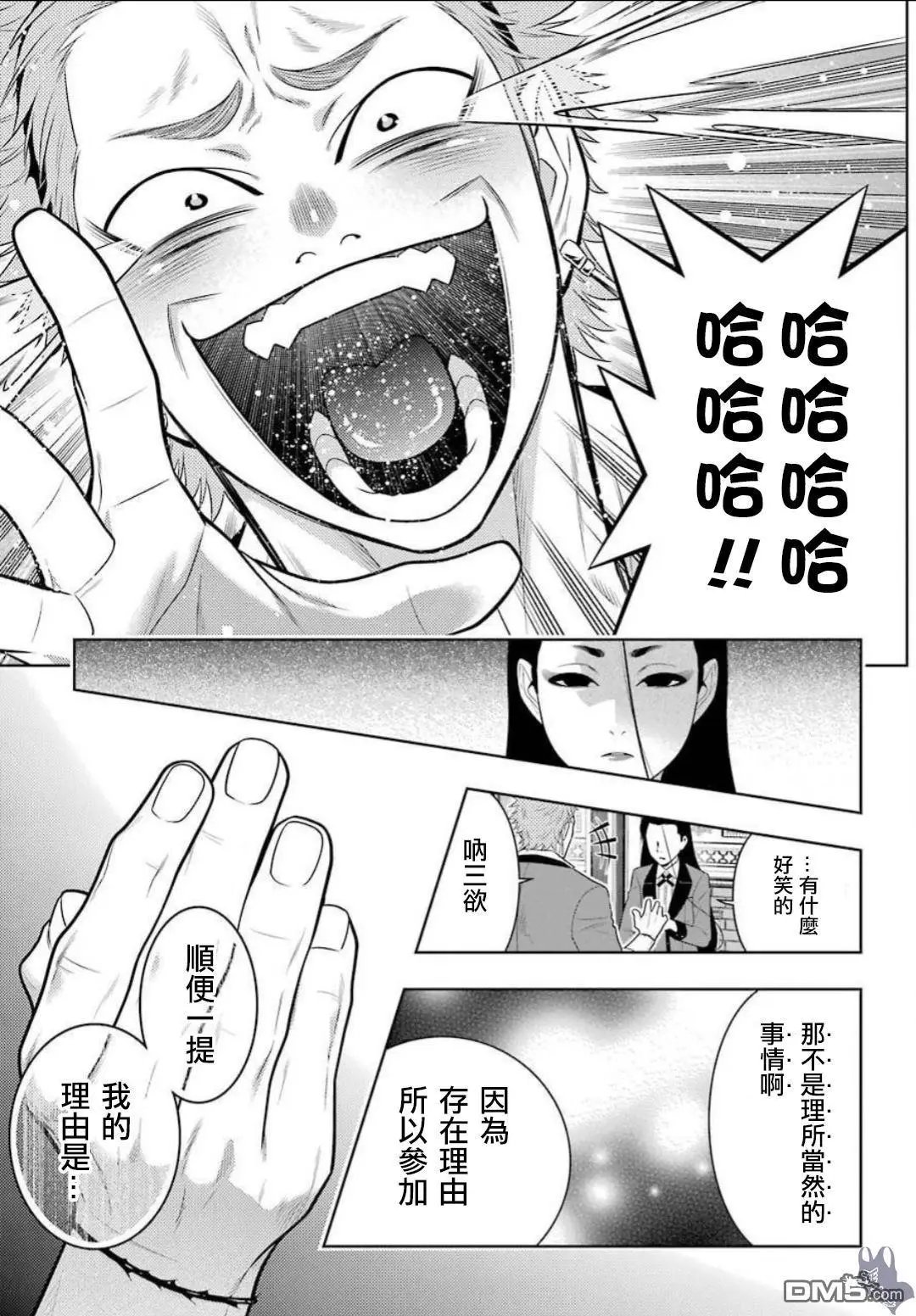 第66话 战斗的女人们