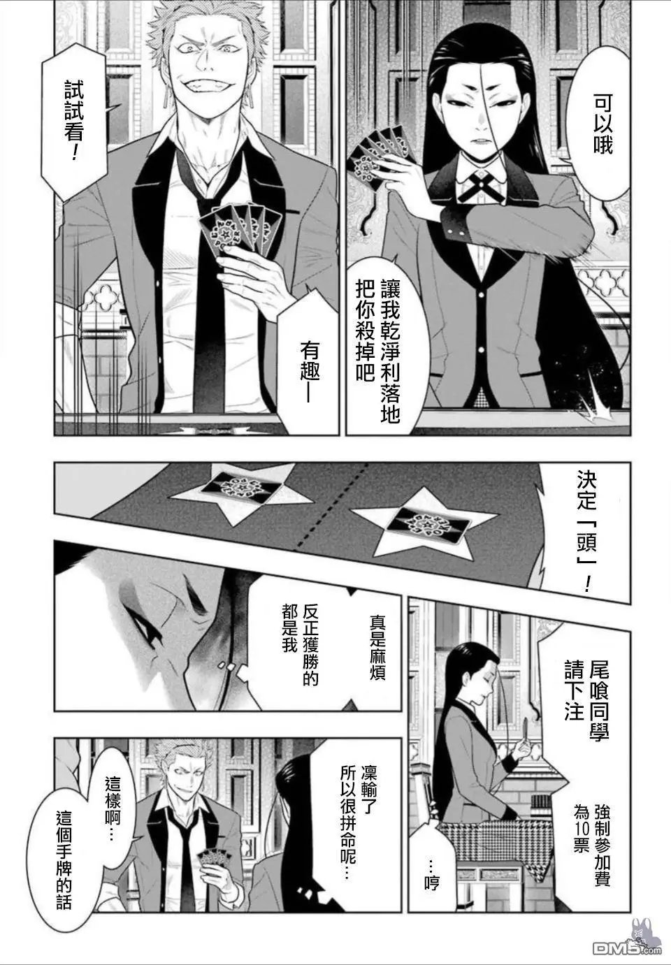 第66话 战斗的女人们