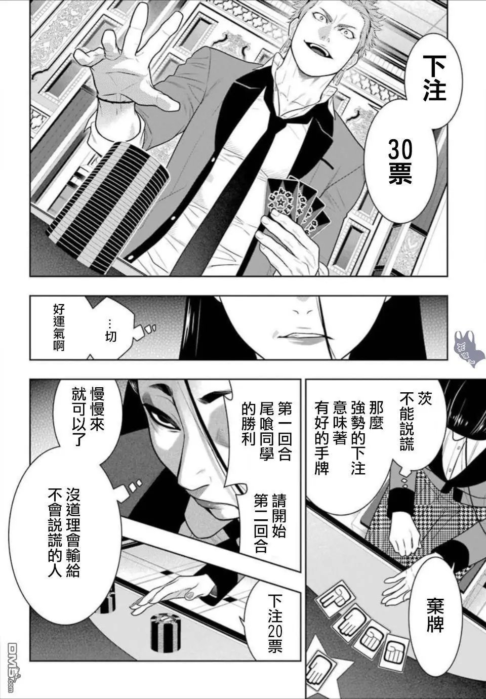 第66话 战斗的女人们
