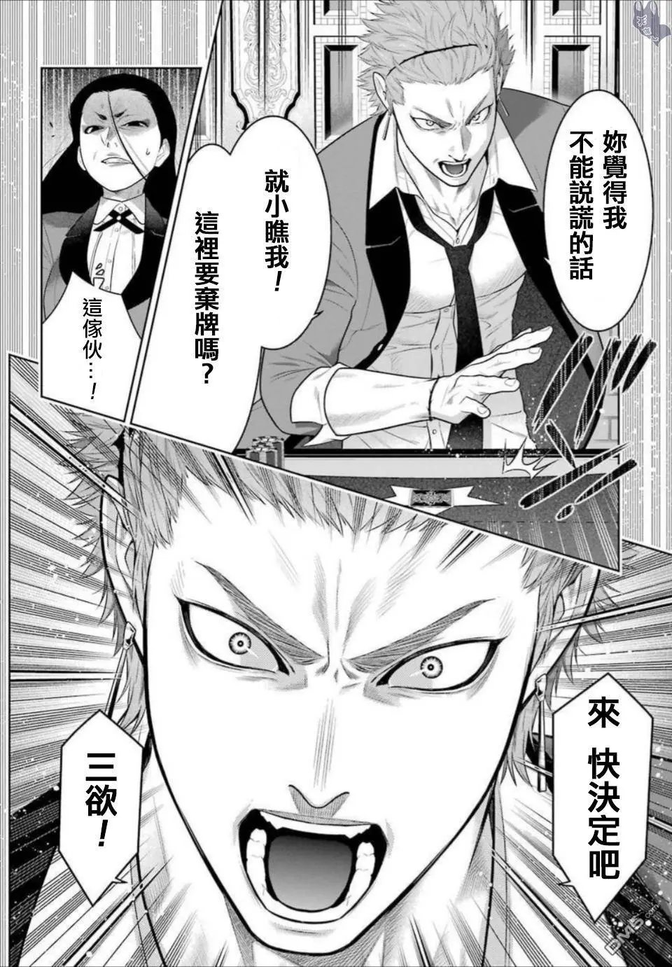 第66话 战斗的女人们