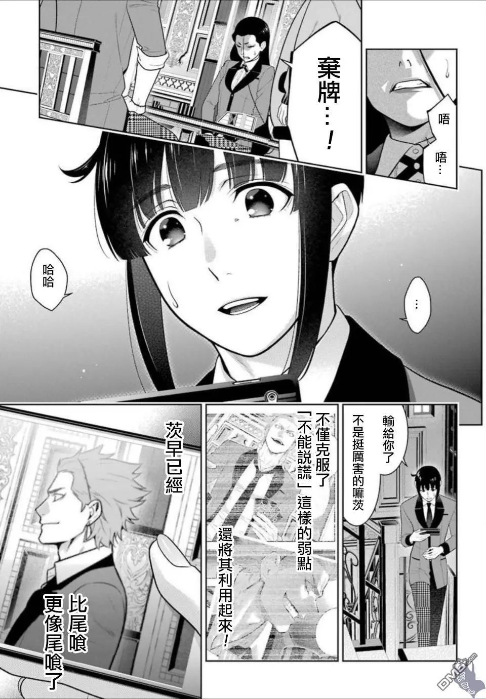 第66话 战斗的女人们