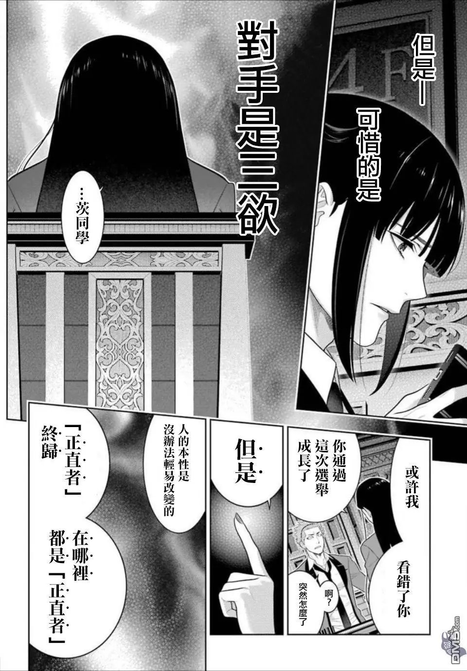 第66话 战斗的女人们