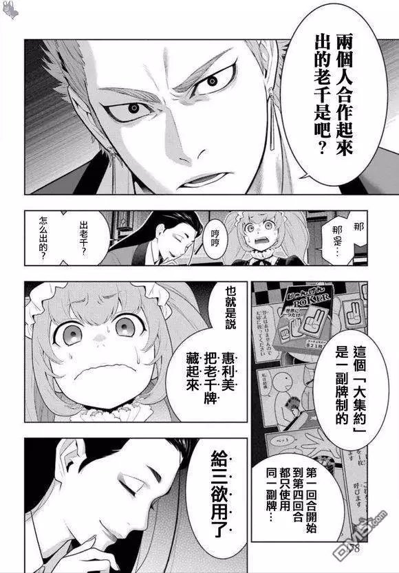 第67话 不得不笑的女人