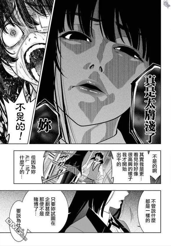 第67话 不得不笑的女人
