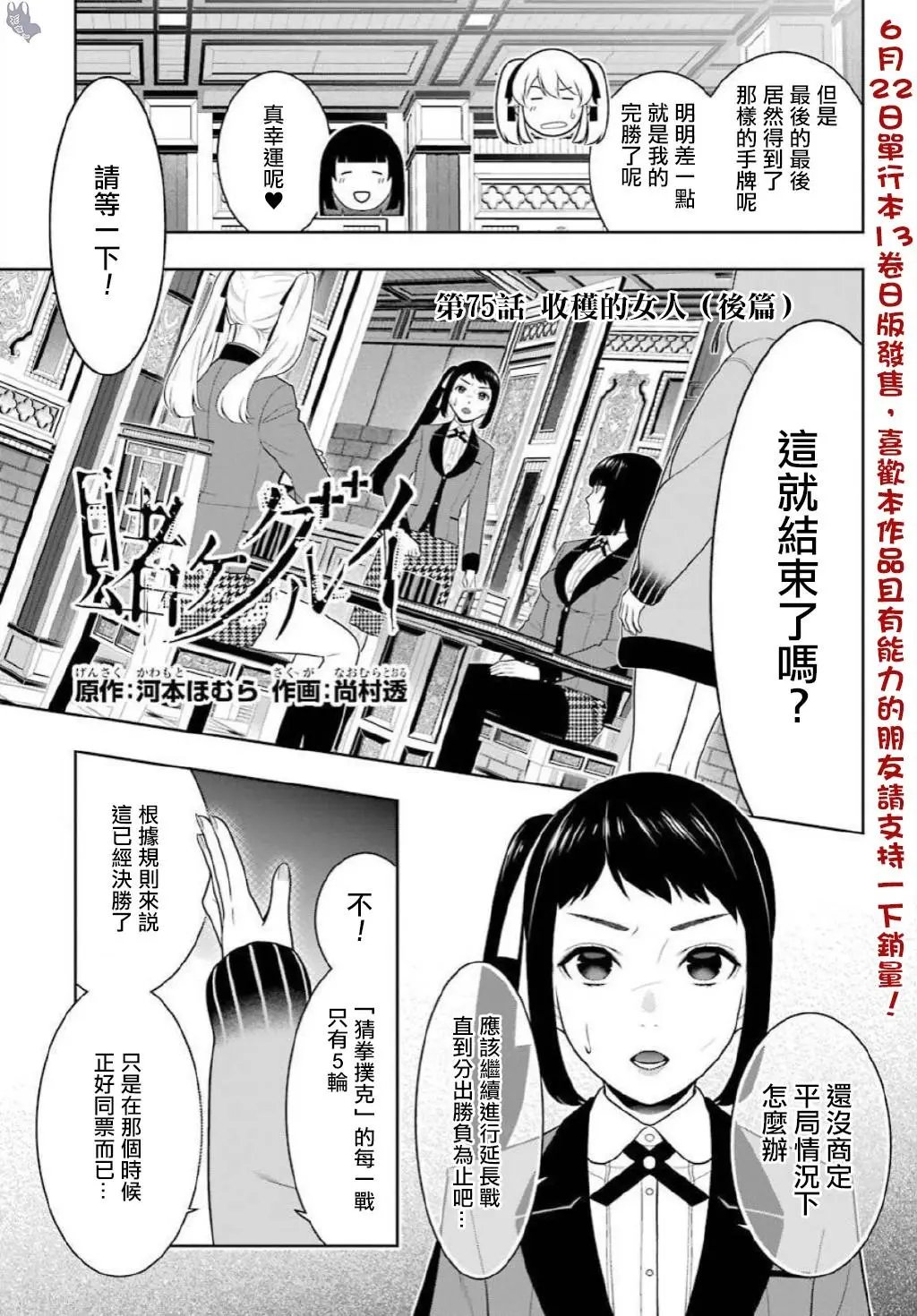 第75.5话
