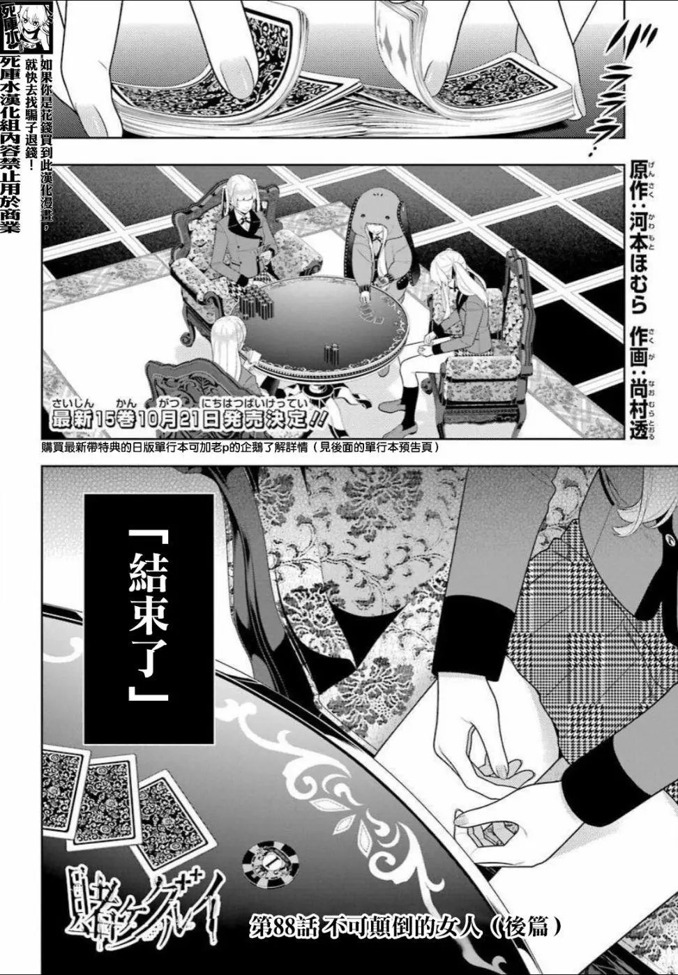 第88话下
