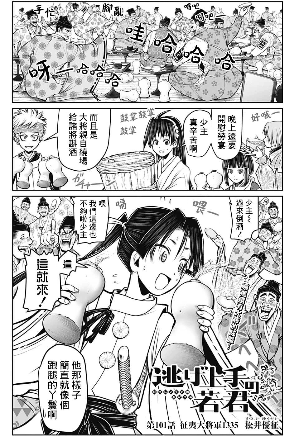 第101话