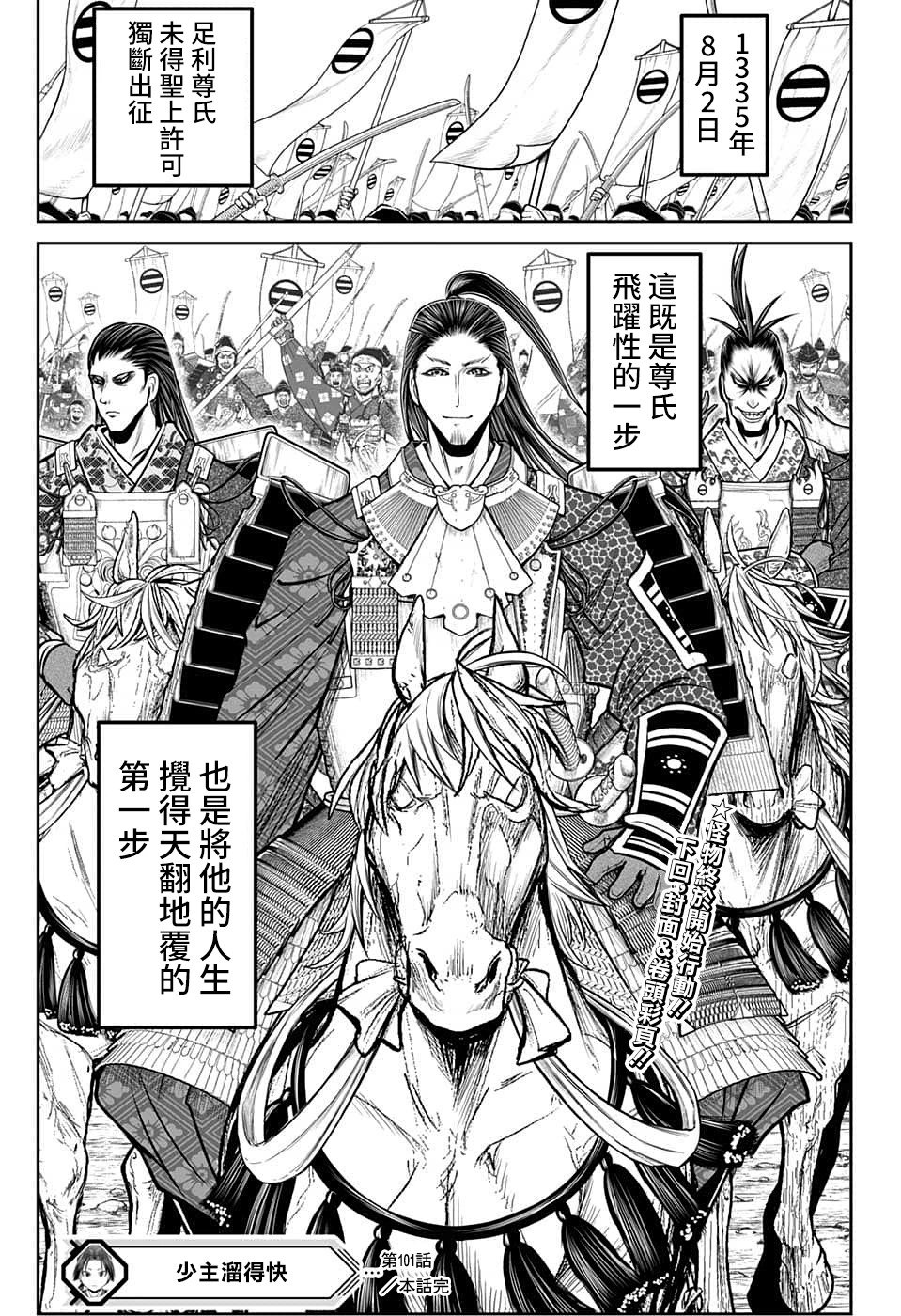 第101话