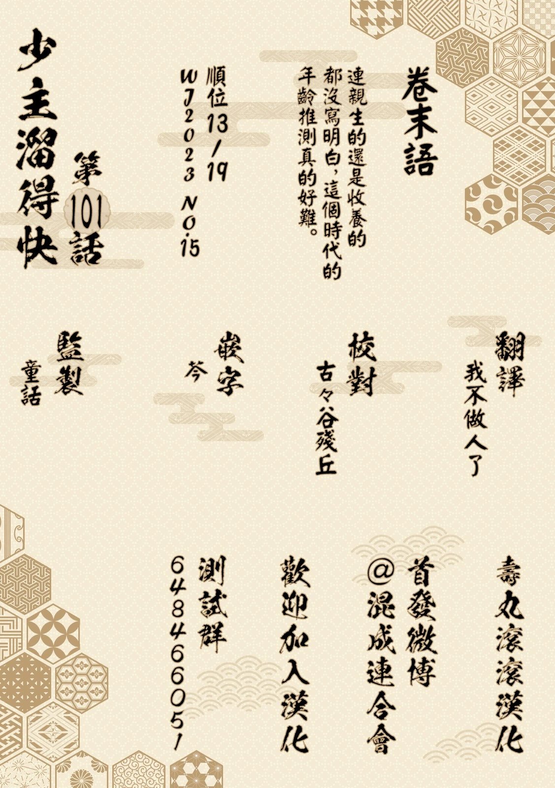 第101话