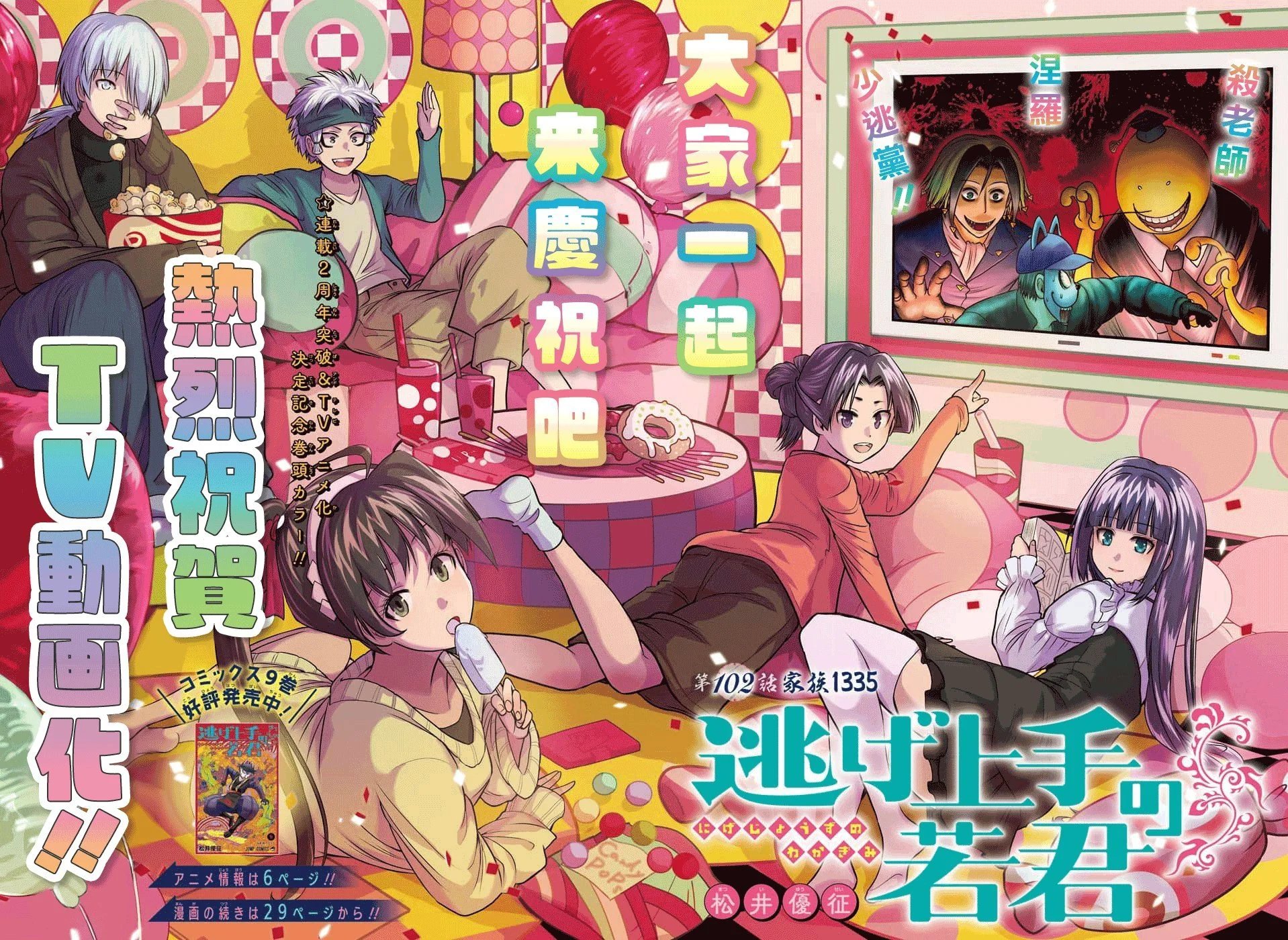 第102话