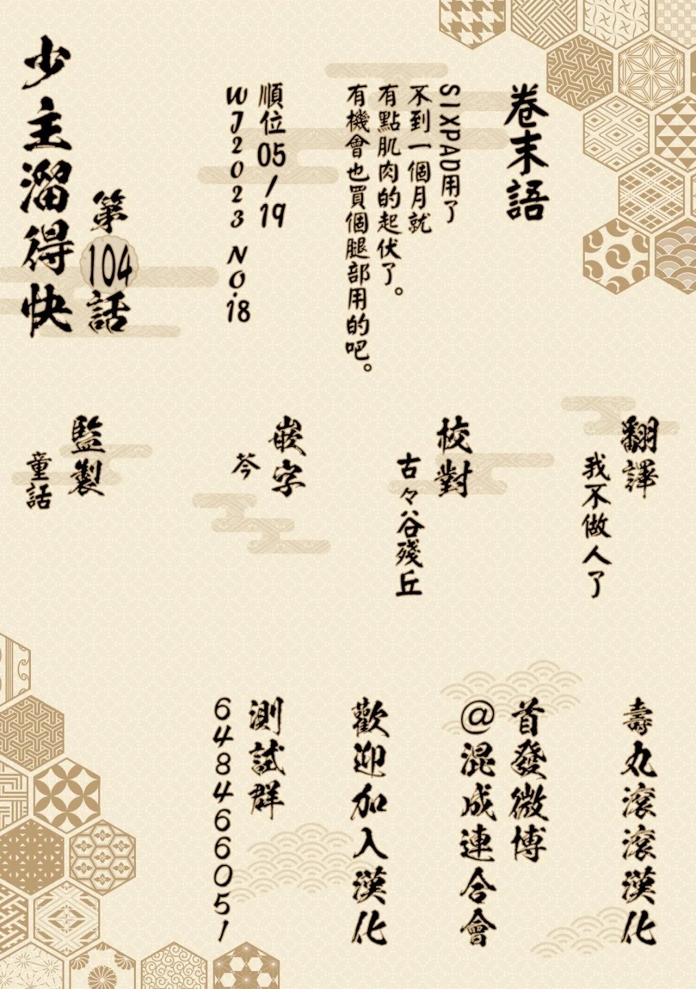 第104话