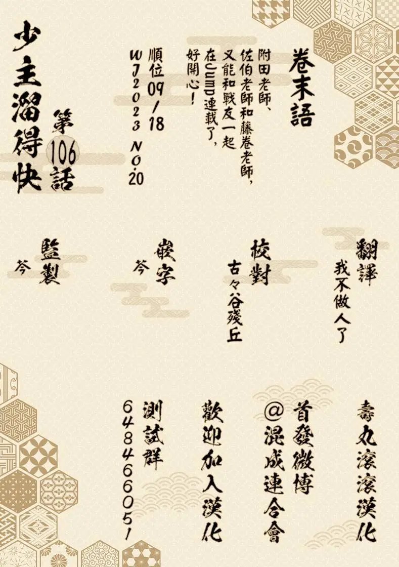 第106话