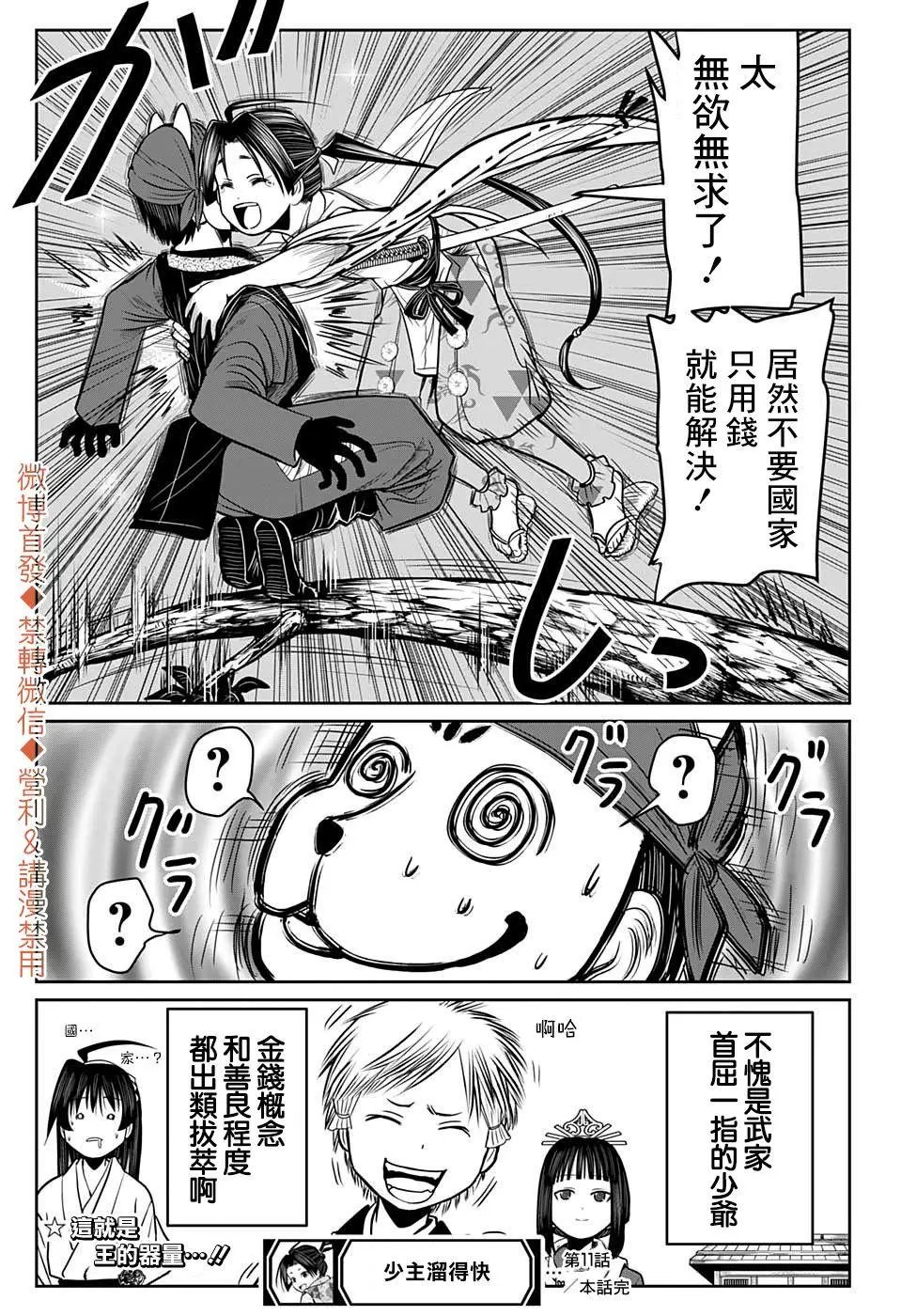 第11话