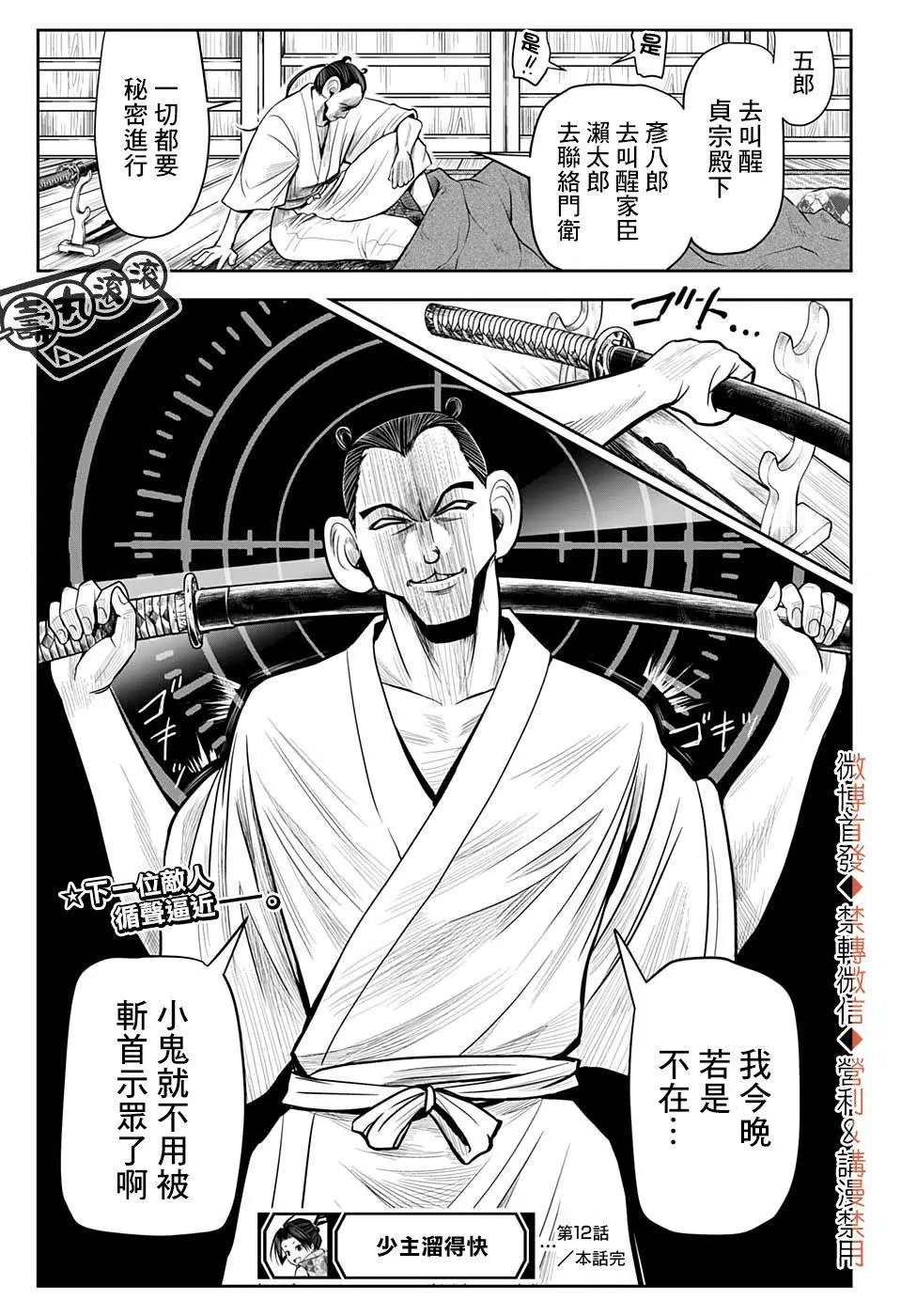 第12话