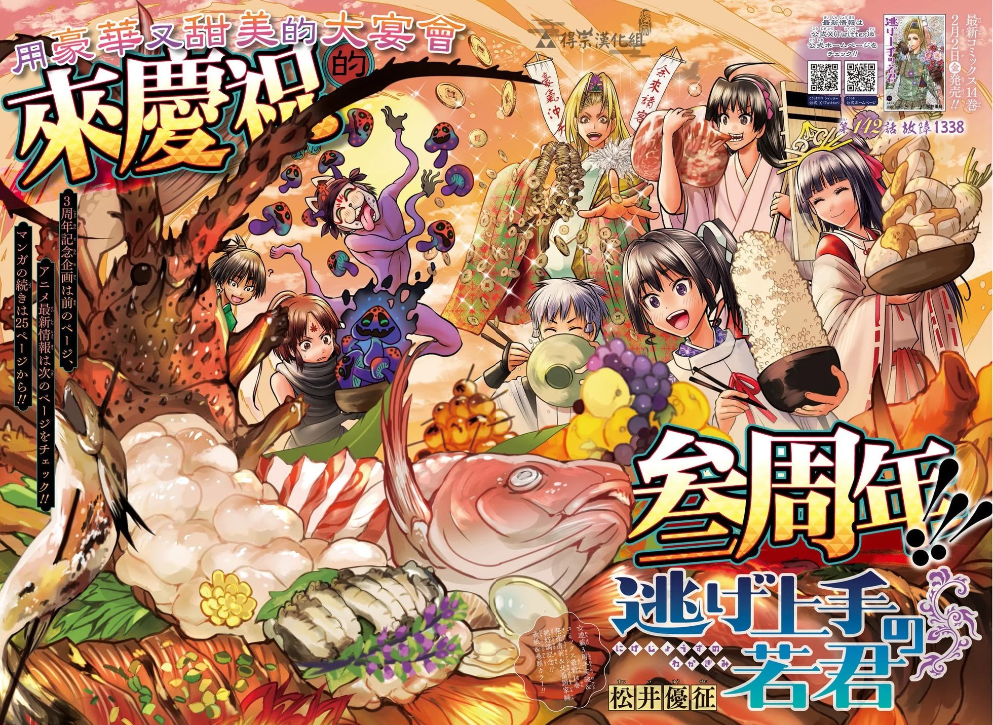 第142话