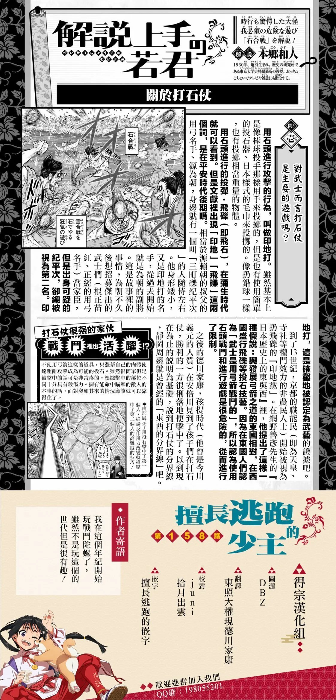 第158话