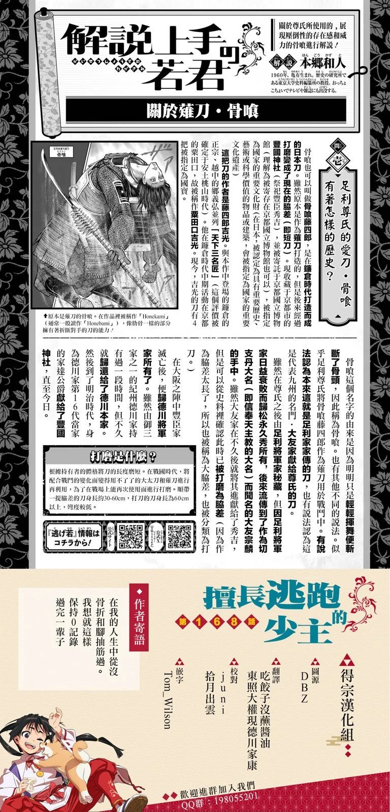 第168话