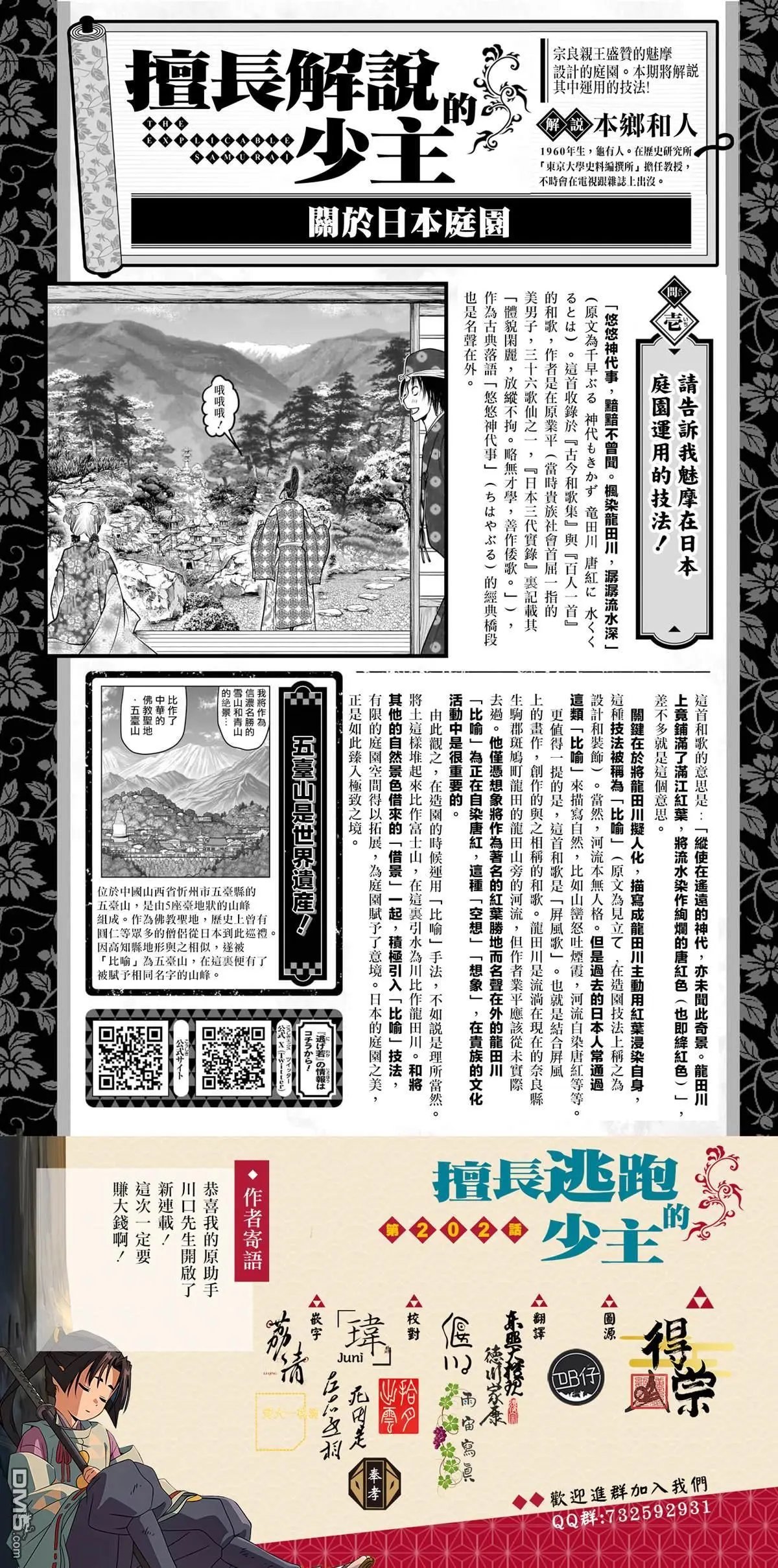 第202话