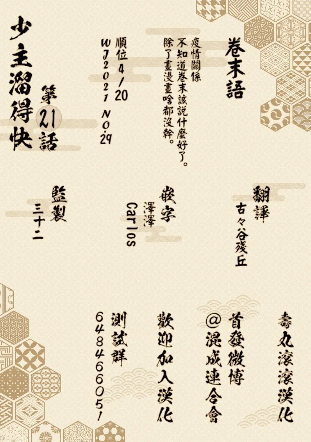 第21话