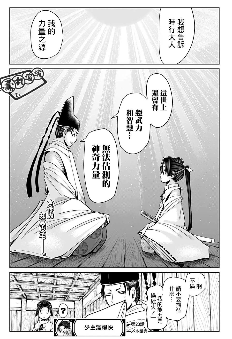 第23话
