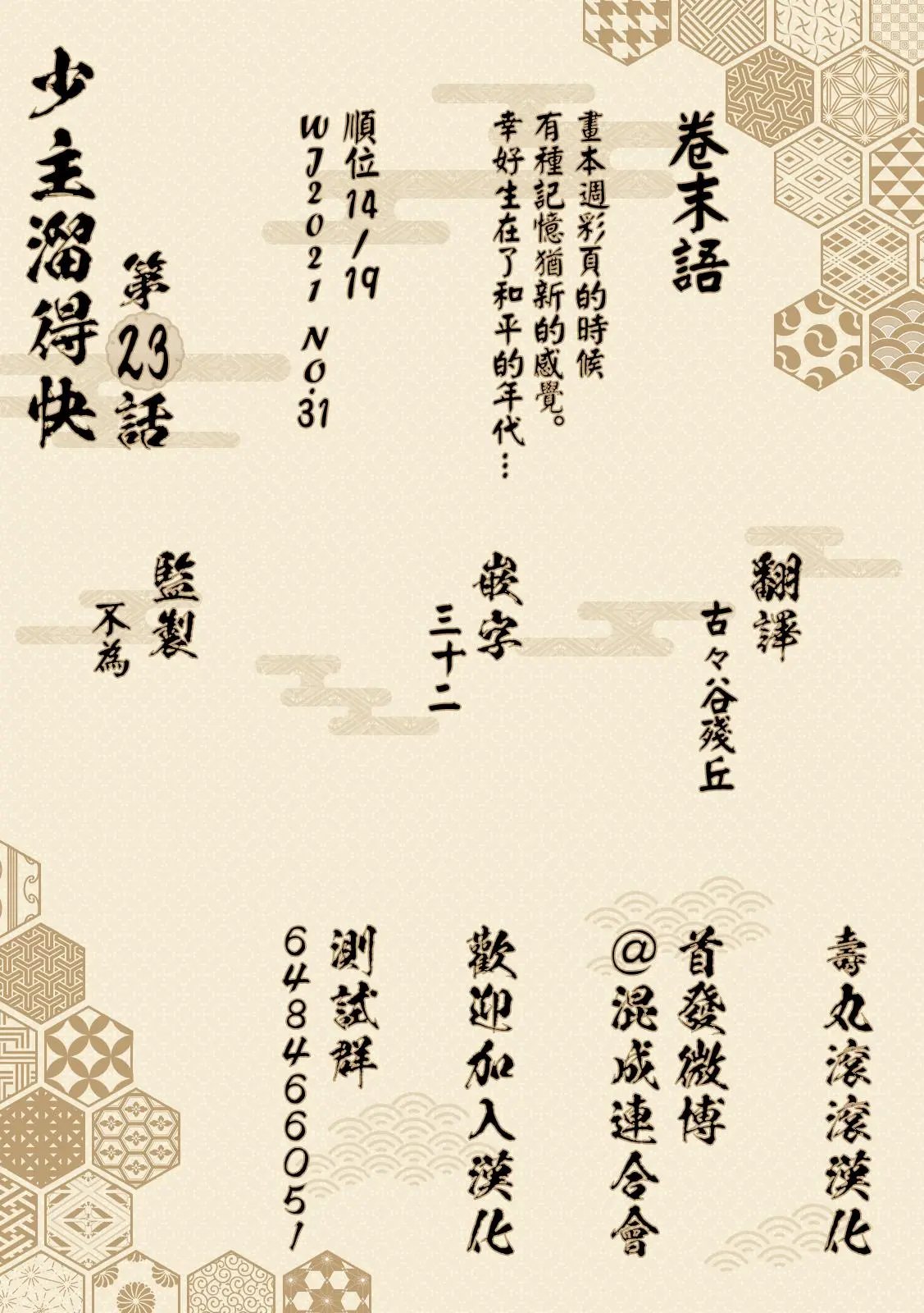 第23话