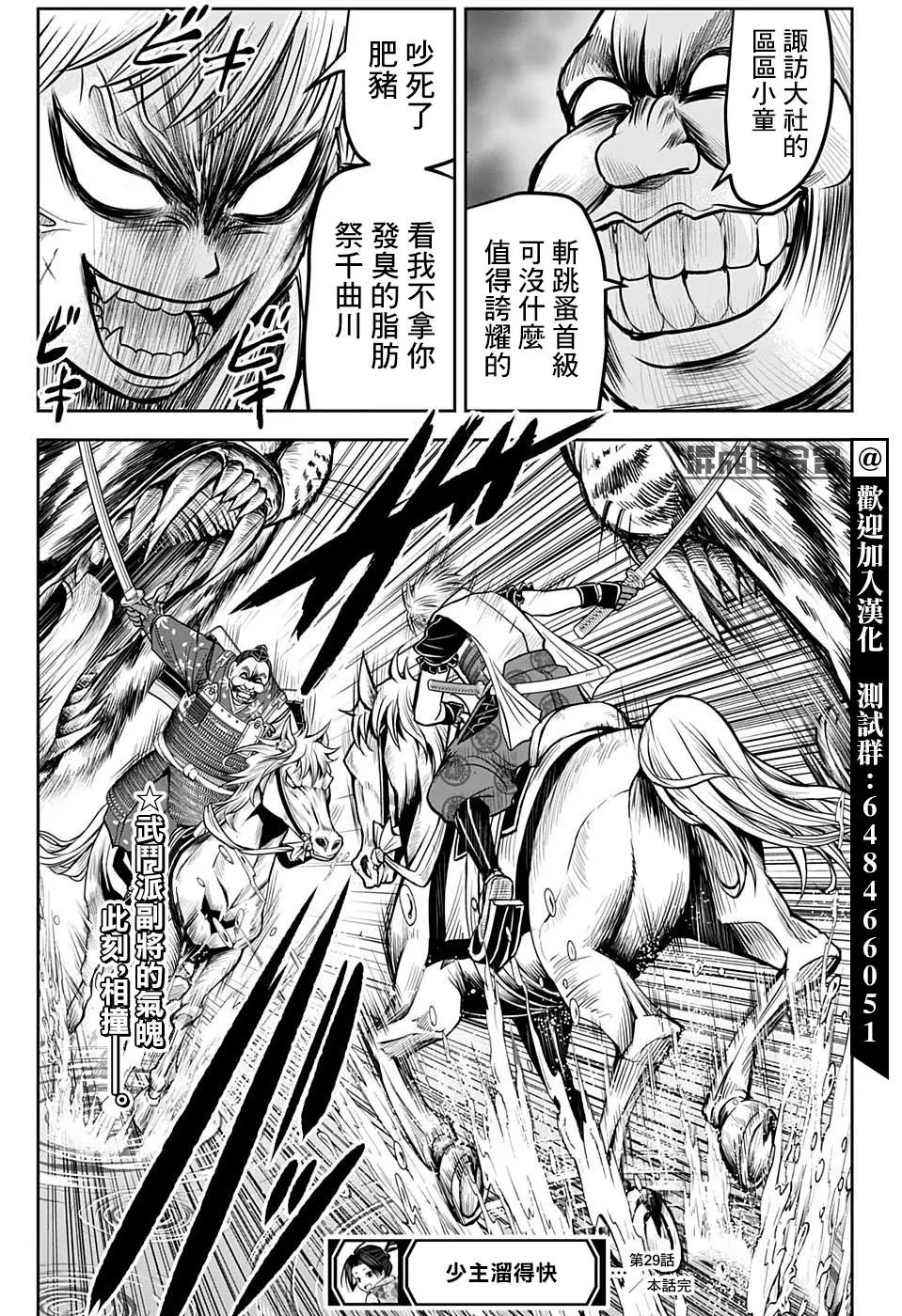 第29话