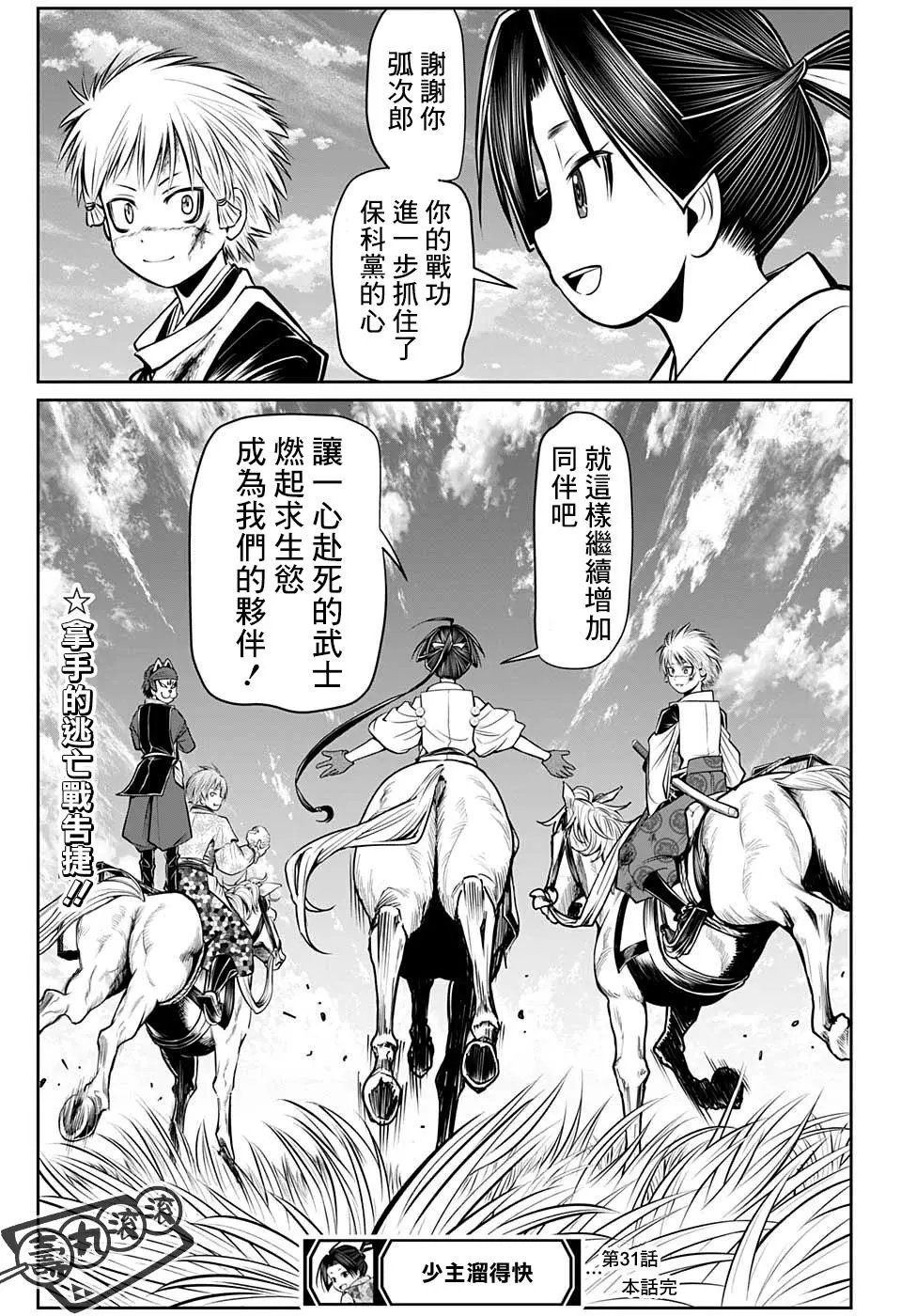 第31话