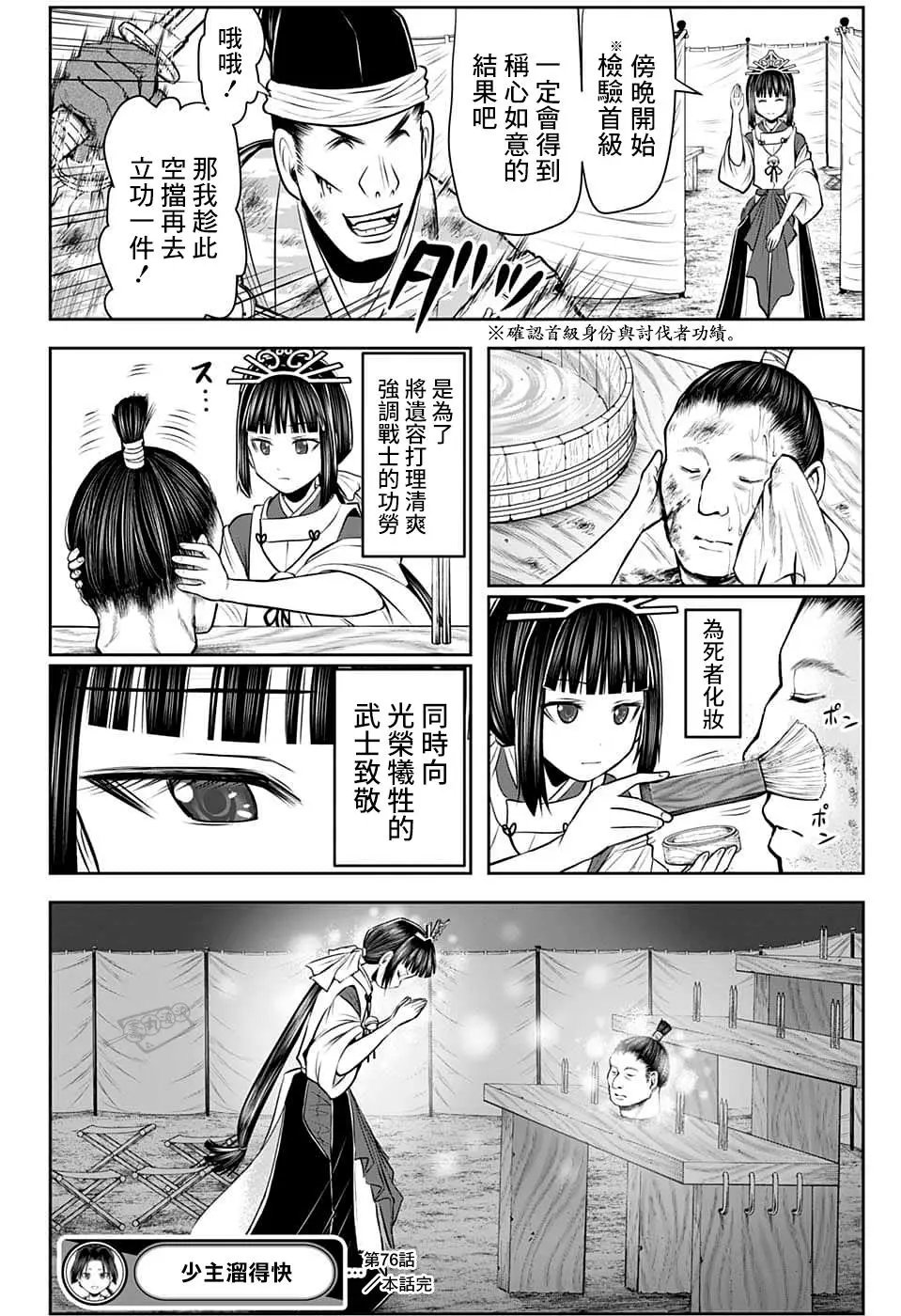第76话