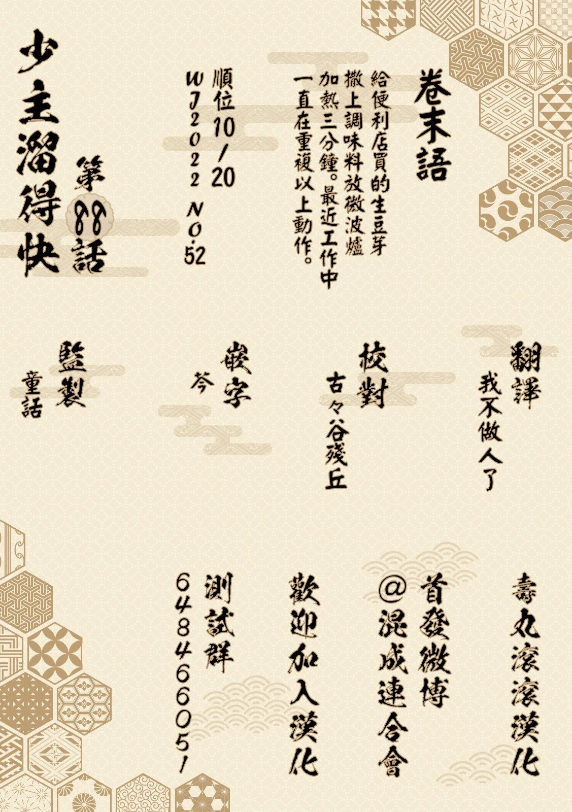 第88话