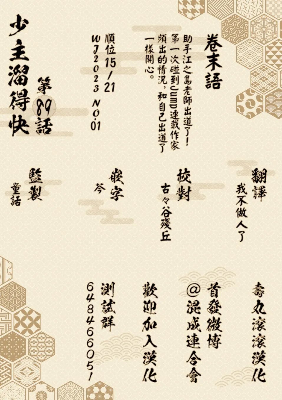 第89话
