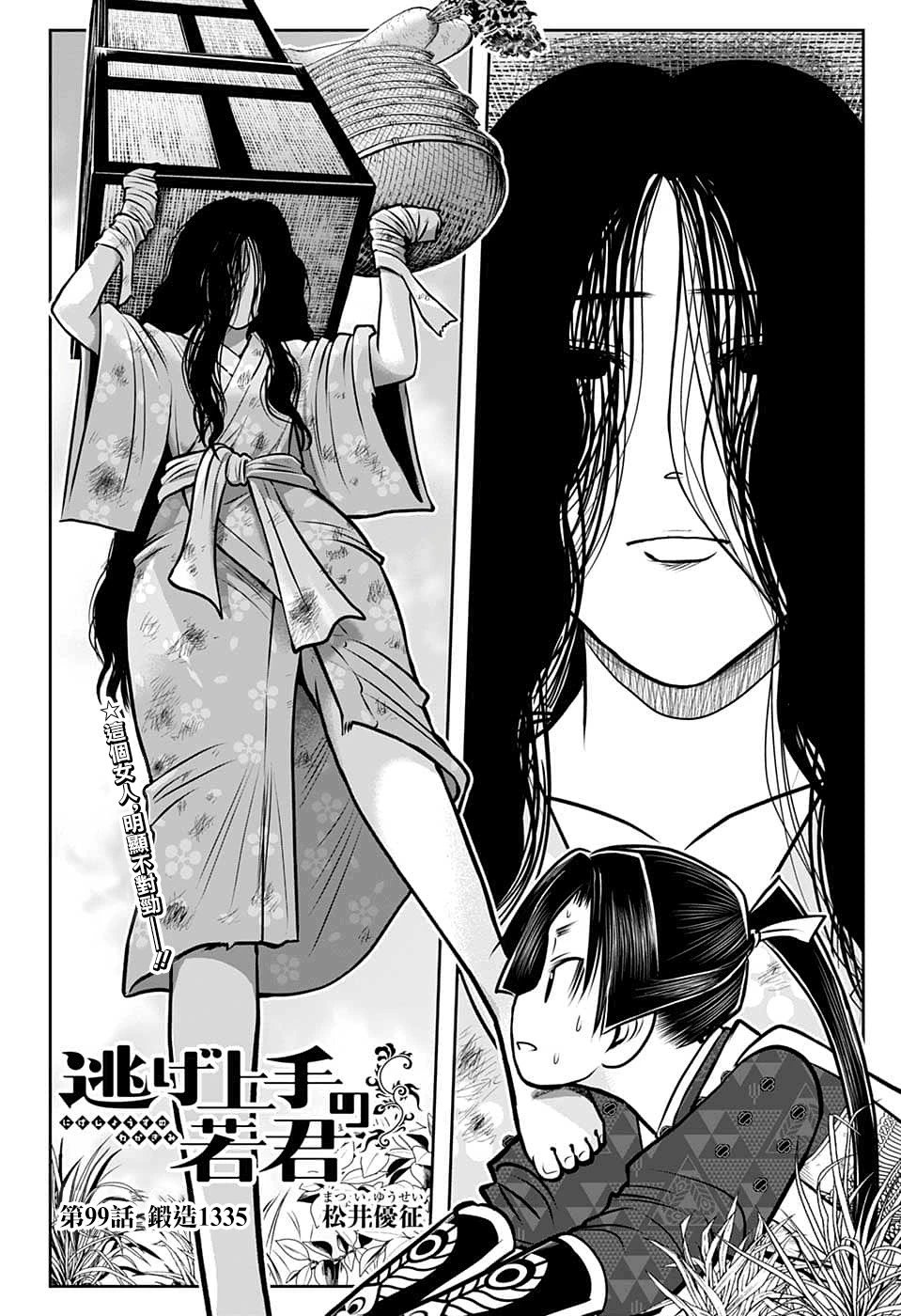 第99话