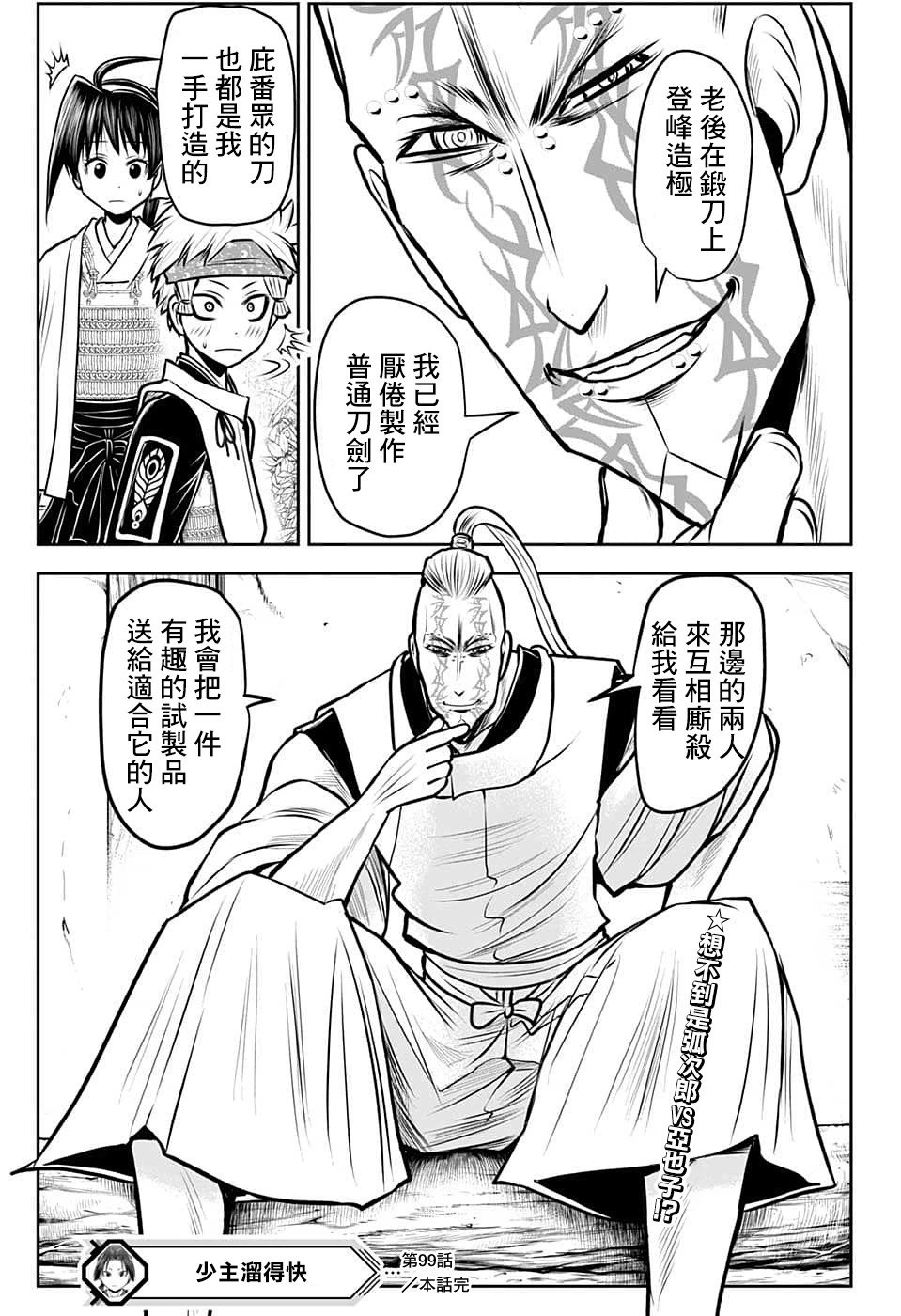 第99话
