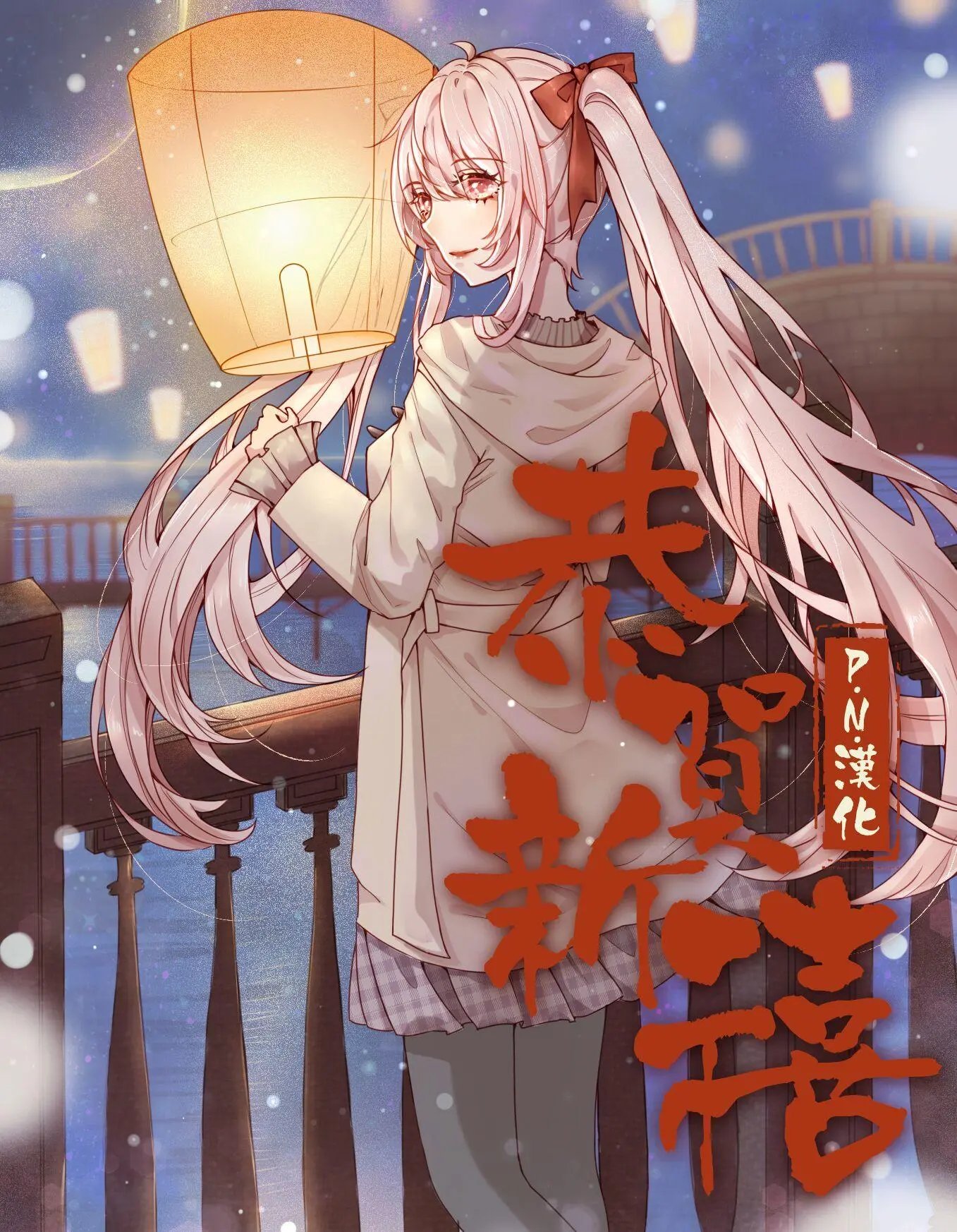 第15.1话